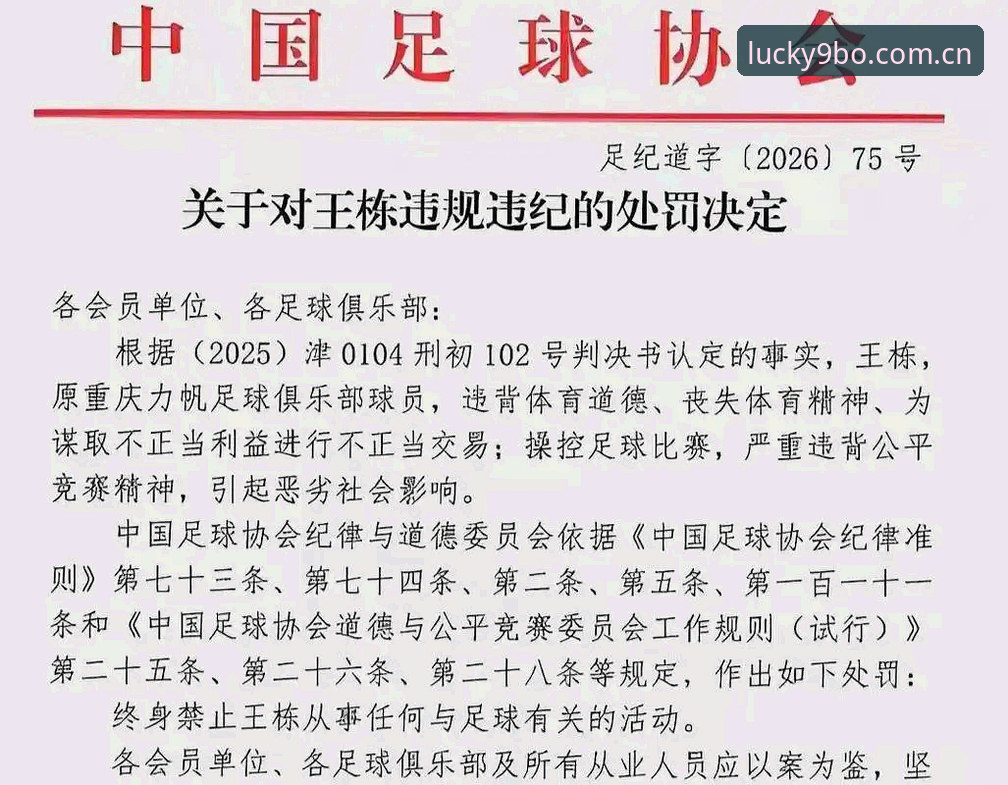 博体育登录安装教程 9博体育平台观看足球新闻事件入门教程:从禁足名单看中国足球整治